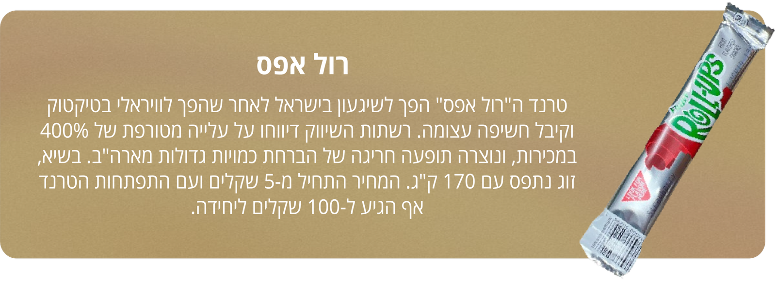 הפריט המנומר